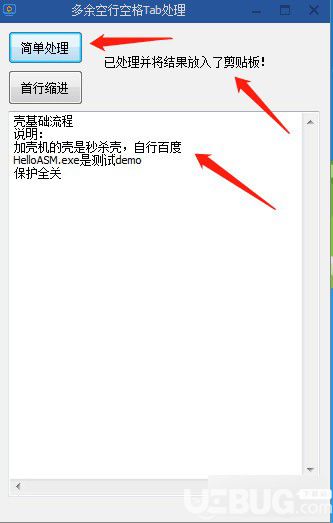 多余空行空格TAB处理v1.0绿色版【3】