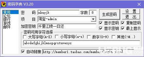 密码字典