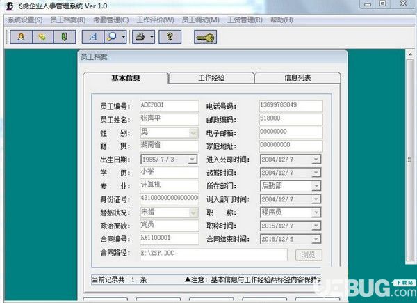 飞虎企业人事管理系统