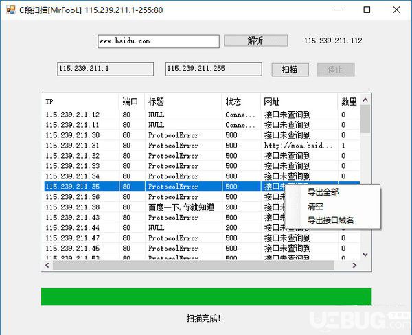C段扫描v1.0绿色版【3】