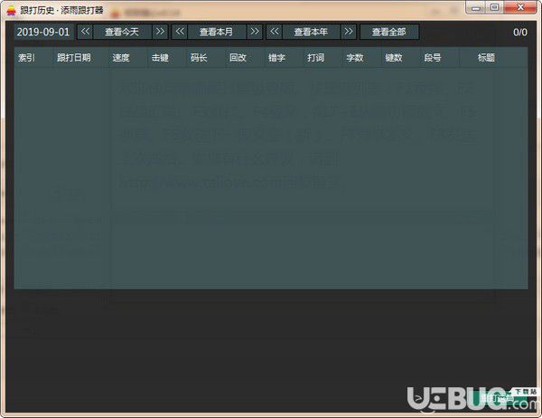添雨跟打器v0.14绿色版【2】