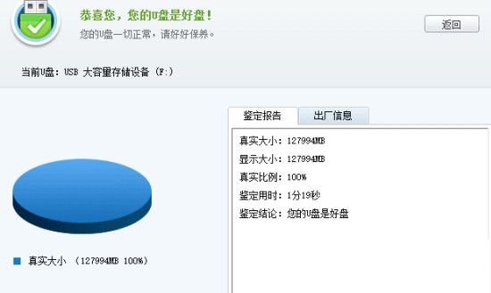 U盘真实容量检测工具 v4.0 官方版