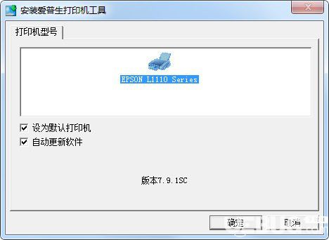 爱普生L1119打印机驱动v2.6官方版【2】