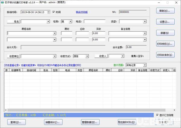 石子培训收费打印专家
