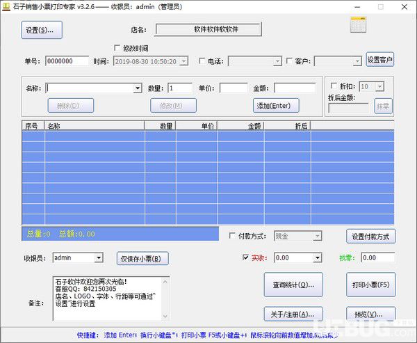 石子销售小票打印专家