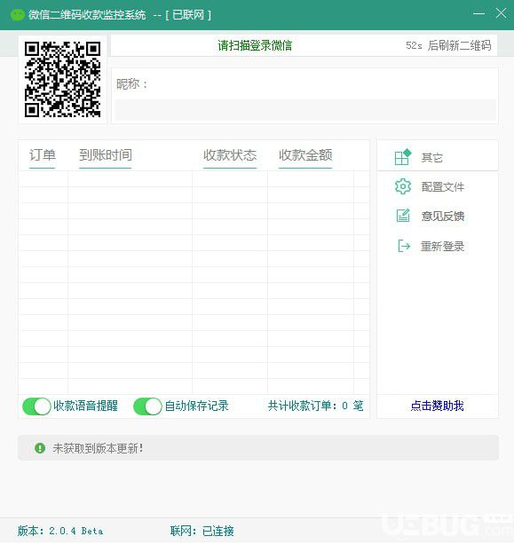 微信二维码收款监控系统