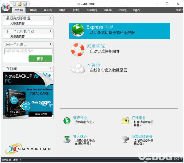 NovaBACKUP(PC同步备份软件)