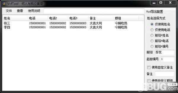 VcfTool(Vcf转换工具)v1.0绿色版【2】