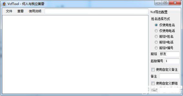 VcfTool(Vcf转换工具)