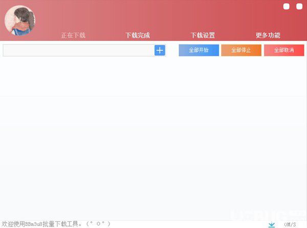 BBm3u8下载器v2.5官方版【2】