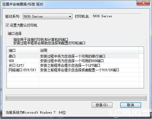 小票标签打印机驱动