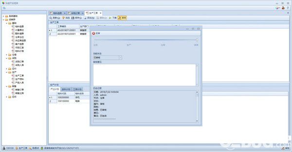 MyRapid进销存管理系统v2.0.0官方版【3】