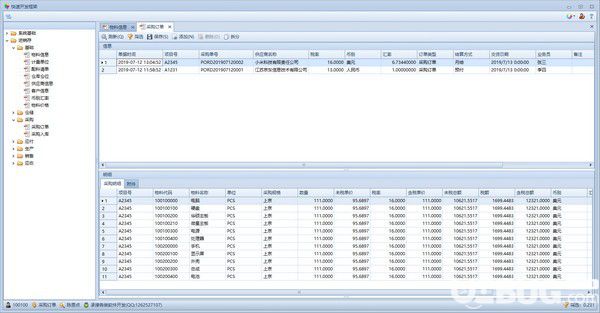 MyRapid进销存管理系统