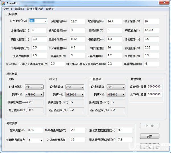 却塔计算绘图软件v1.0绿色版【2】