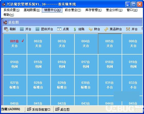 兴达餐饮管理系统