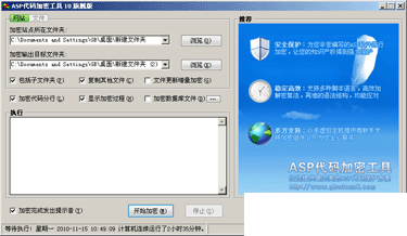 ASP代码加密工具
