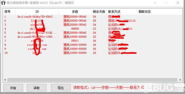 鱼丸微信刷步器v2.0接单版【3】