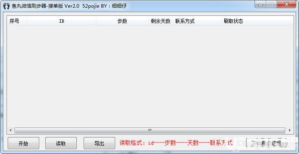 鱼丸微信刷步器