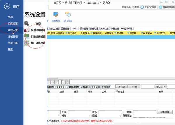 33打印快递单打印软件v1.15.10官方版【2】