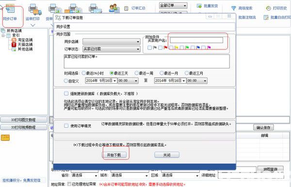33打印快递单打印软件v1.15.10官方版【3】