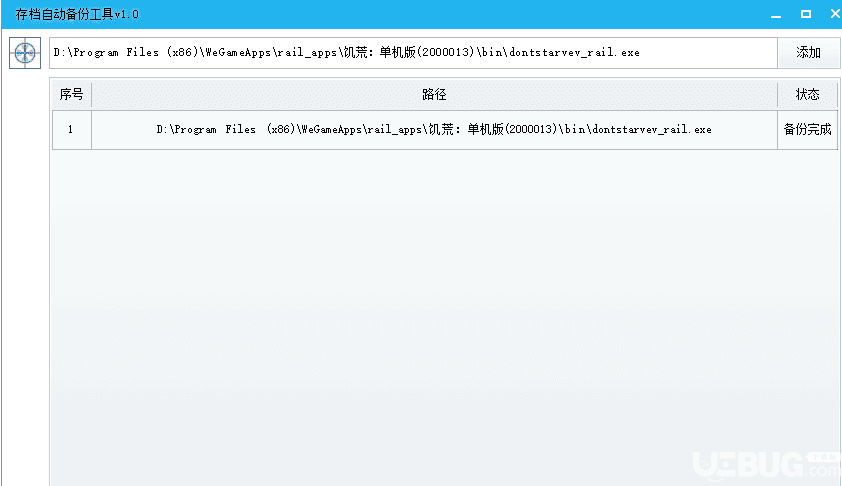 游戏存档自动备份工具下载