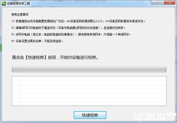 设备故障检修工具