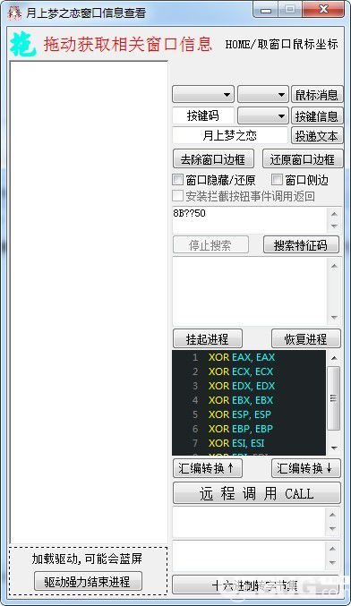 月上梦之恋窗口查看工具