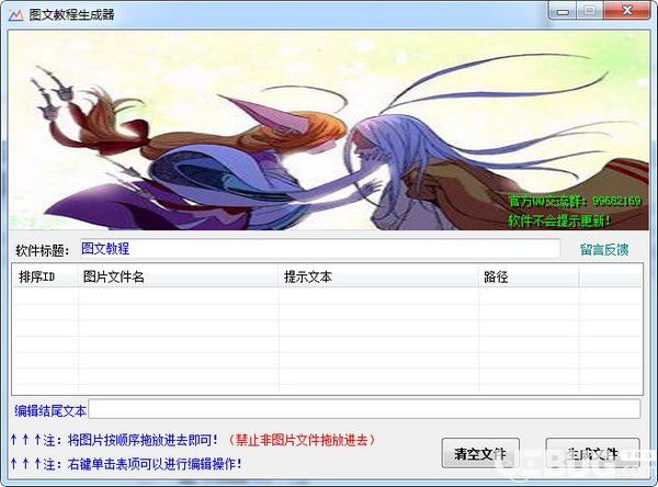 图文教程生成器