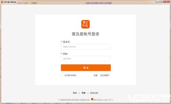 普及星点餐系统