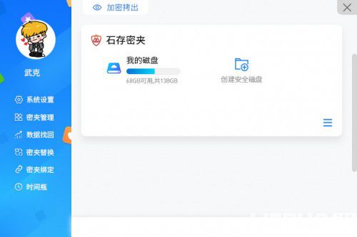 密夹(个人信息加密工具)