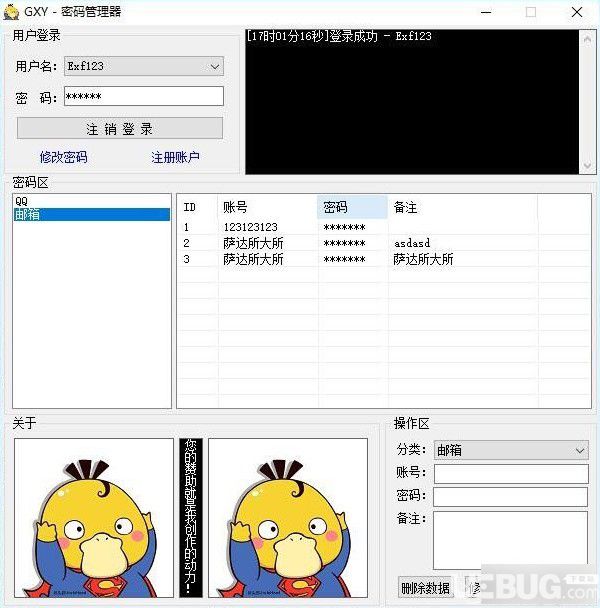 GXY密码管理器v1.0绿色版【2】
