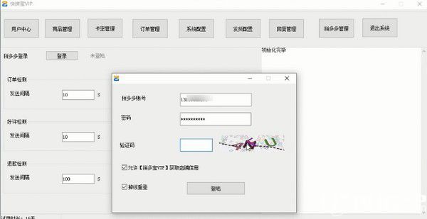 快拼宝(拼多多自动发货软件)v2.0.0.1绿色版【2】