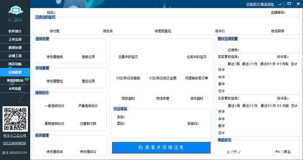 小二助手工具箱v800000104绿色版【3】