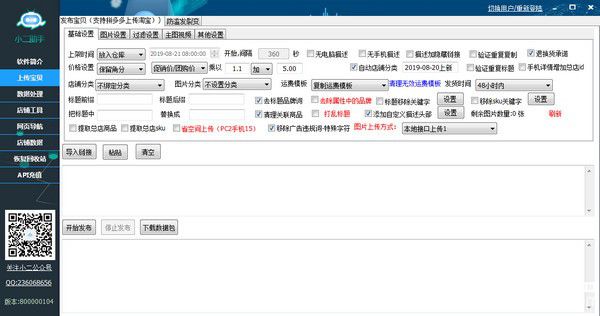 小二助手工具箱v800000104绿色版【2】