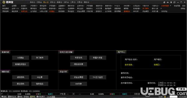 乾坤宝软件v8.9.9官方版【2】