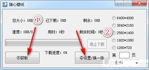 随心壁纸v1.0绿色版【2】