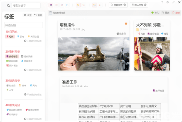 TagLyst(文件资料管理神器)