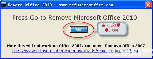 office2010卸载工具