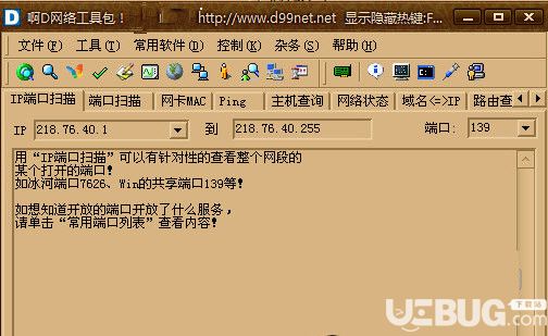 啊d网络工具包