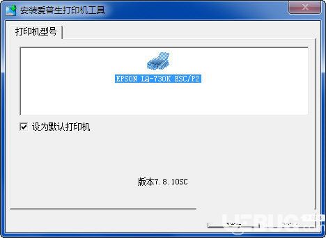 爱普生LQ730K打印机驱动