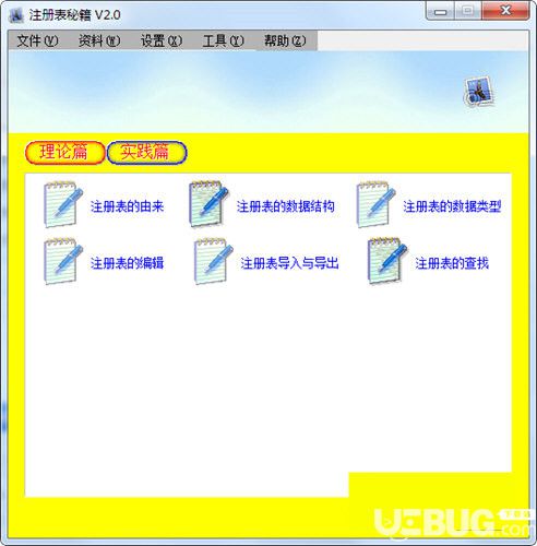 注册表秘籍