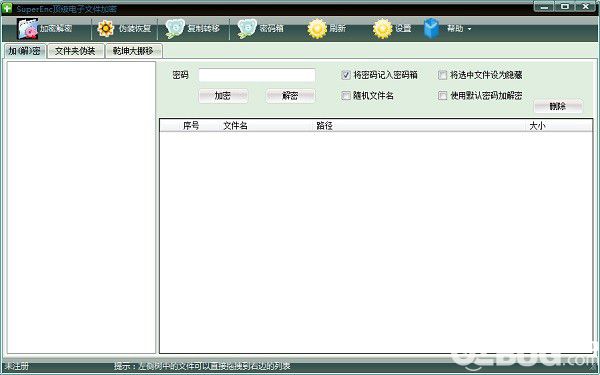 SuperEnc(顶级电子文件加密软件)v2.2.8.0绿色版