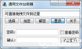 通用文件加密器v1.1绿色版