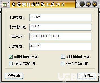 多进制自动转换工具