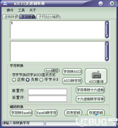 ASCII及进制转换