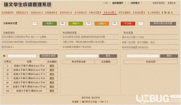 瑞文学生成绩管理系统v8.0官方版【3】