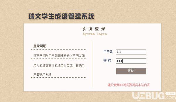 瑞文学生成绩管理系统v8.0官方版【2】