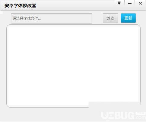 卓大师安卓字体修改器