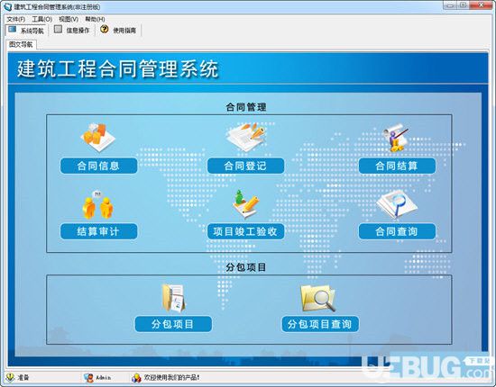 建筑工程合同管理系统