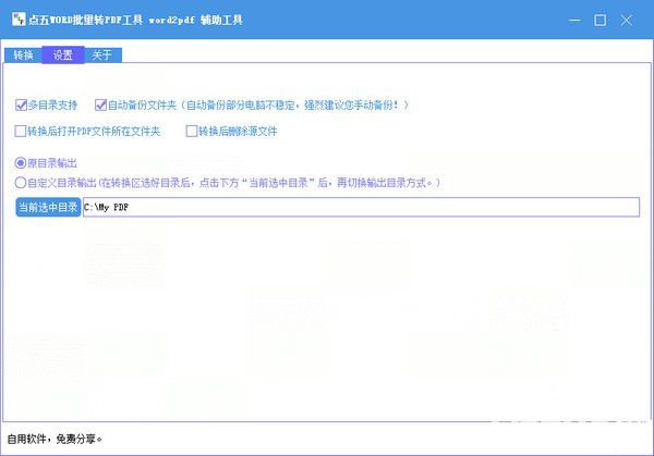 点五WORD批量转PDF工具v1.0绿色版【2】